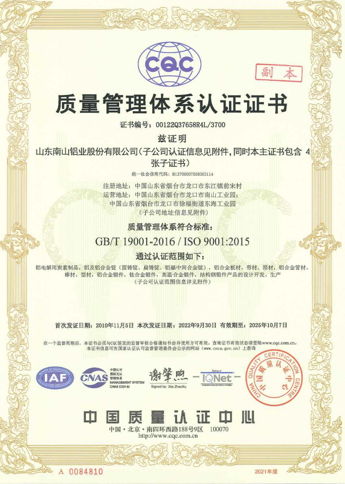  Nanshan Quality System Certification