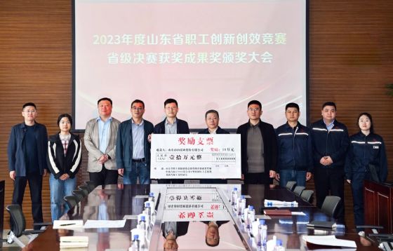 Nanshan Aluminum won the Shandong Provincial Employee Innovation and Efficiency Competition Achievement Award