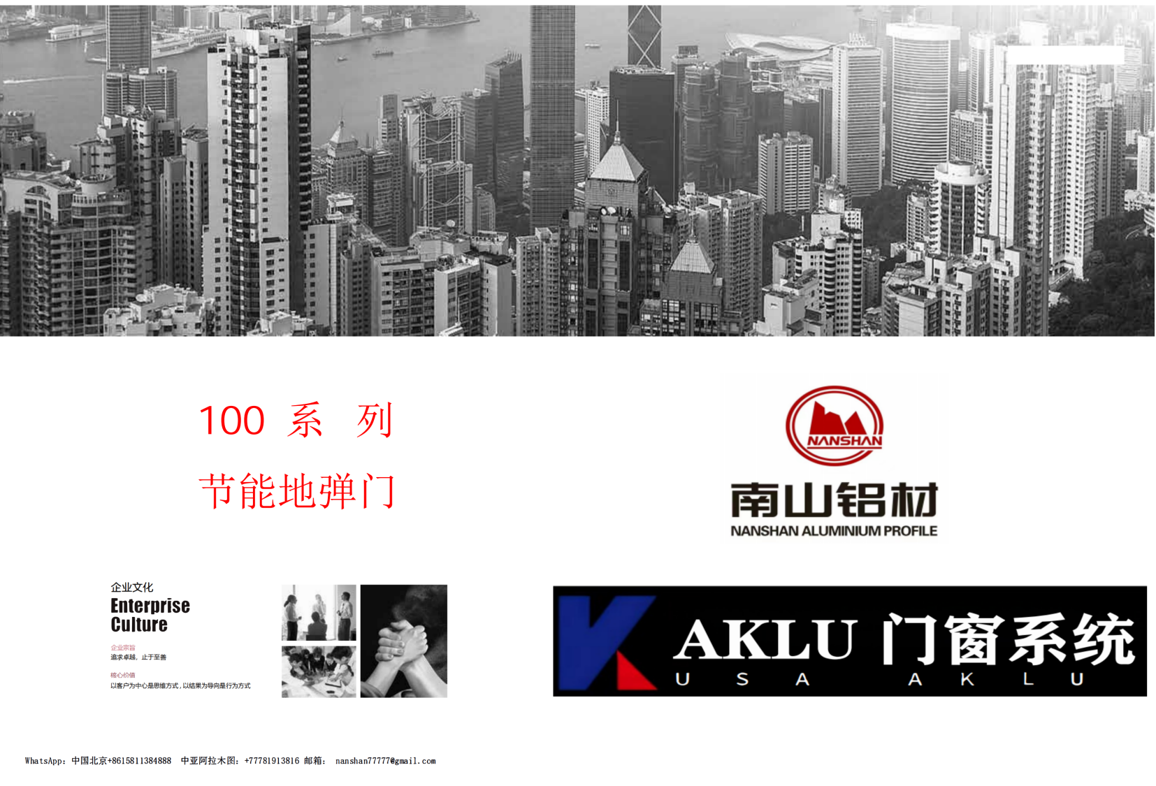 AKLU 100 series energy-saving spring doors