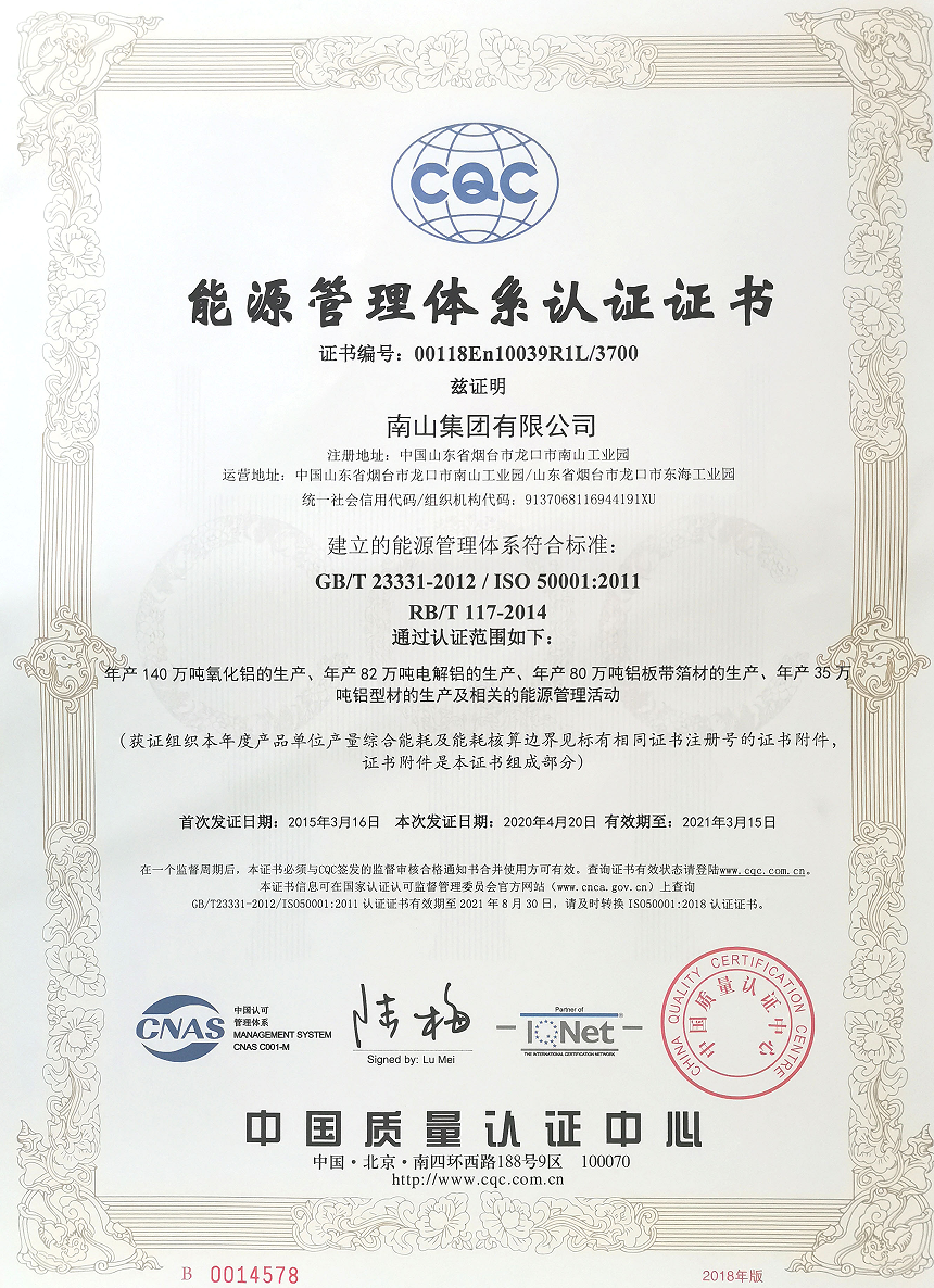 Nanshan Energy Management System Certification