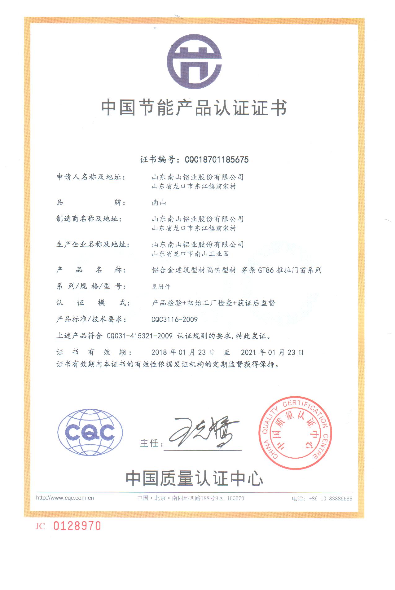 China Energy Saving Product Certification