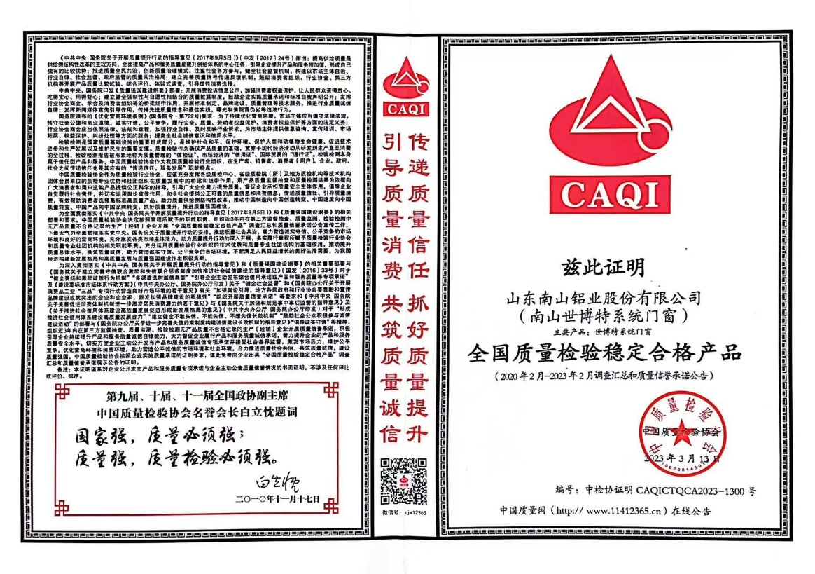Nanshan National Quality Inspection Stable Qualified Products
