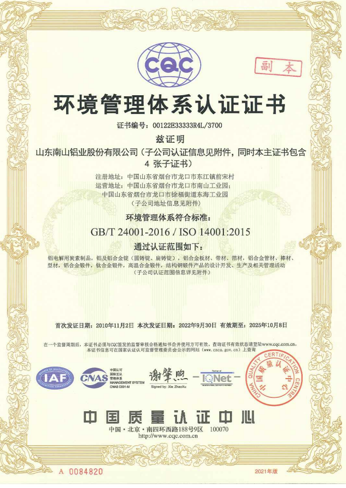 Nanshan Environmental System Certification
