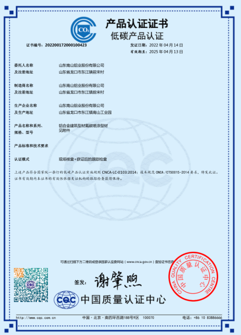 Nanshan Low Carbon Product Certification (Fluorocarbon Spraying)