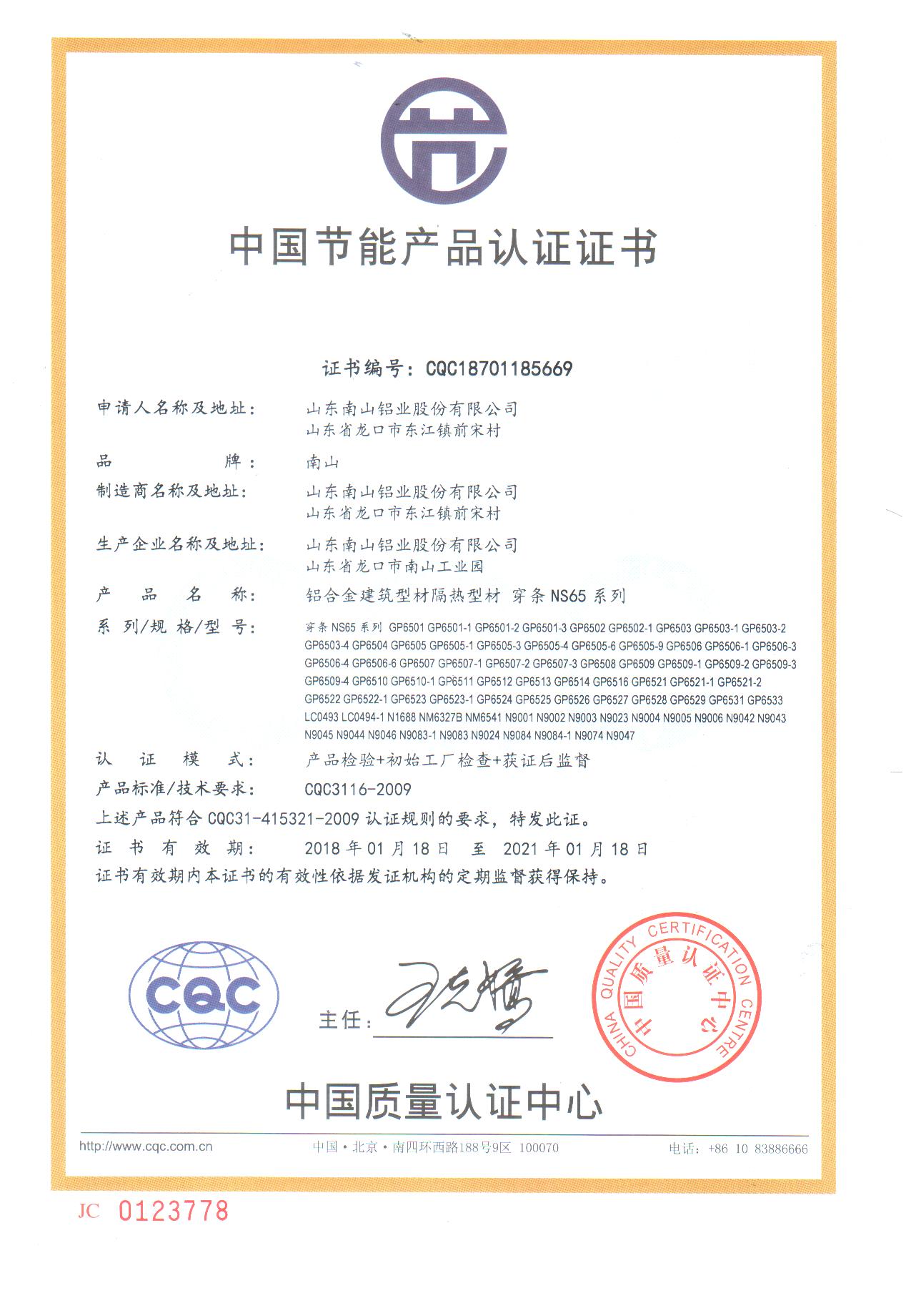 China Energy Saving Product Certification