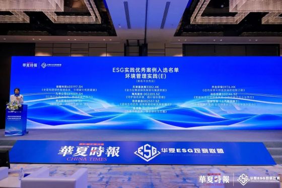 Nanshan Aluminum's outstanding case won the Environmental Management Award