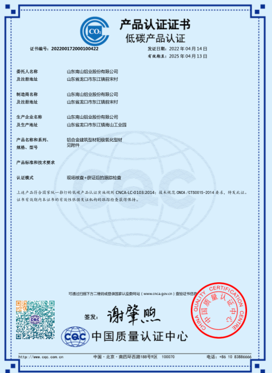 Nanshan Low Carbon Product Certification (Oxidation)