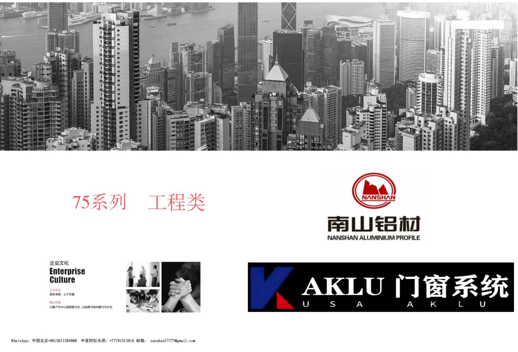 AKLU 75 series engineering energy-saving doors and windows