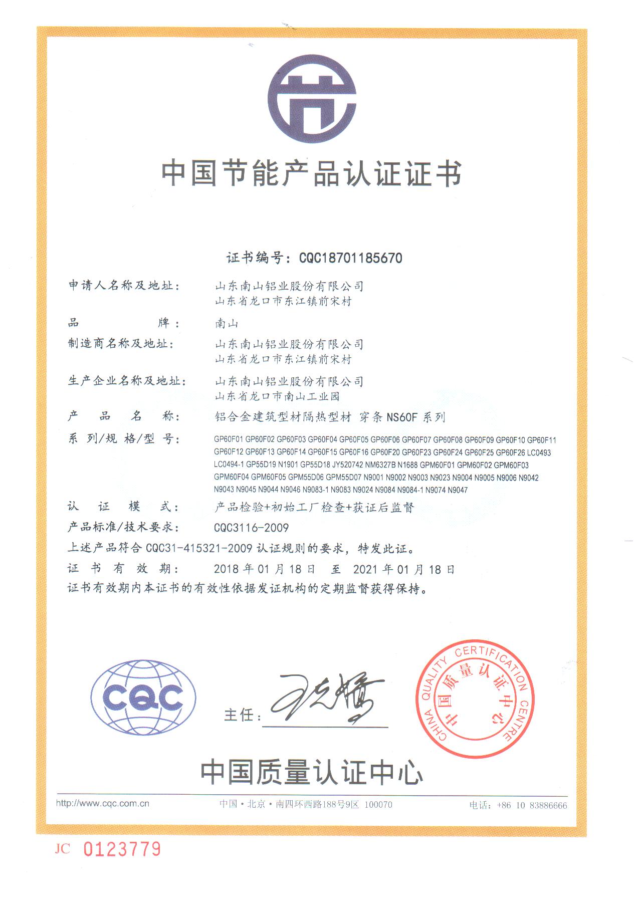 China Energy Saving Product Certification