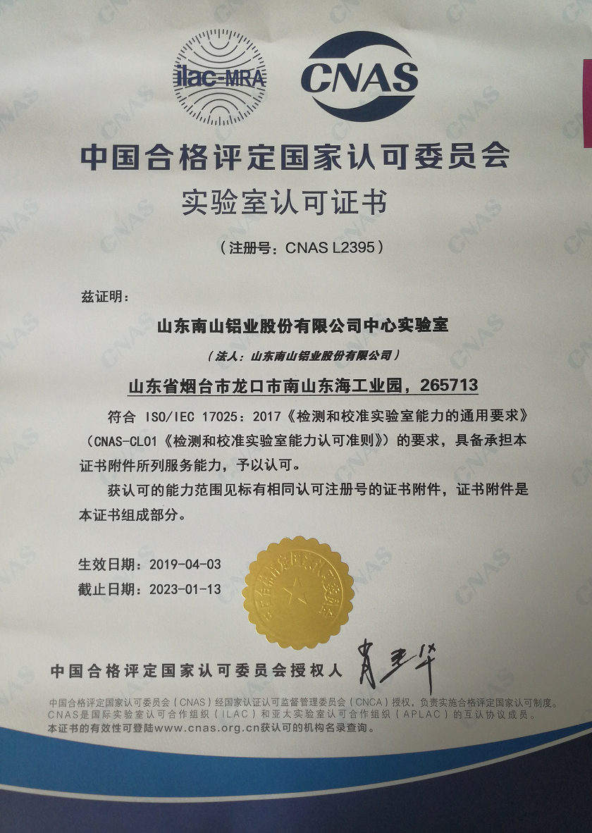 Nanshan Laboratory System Certification