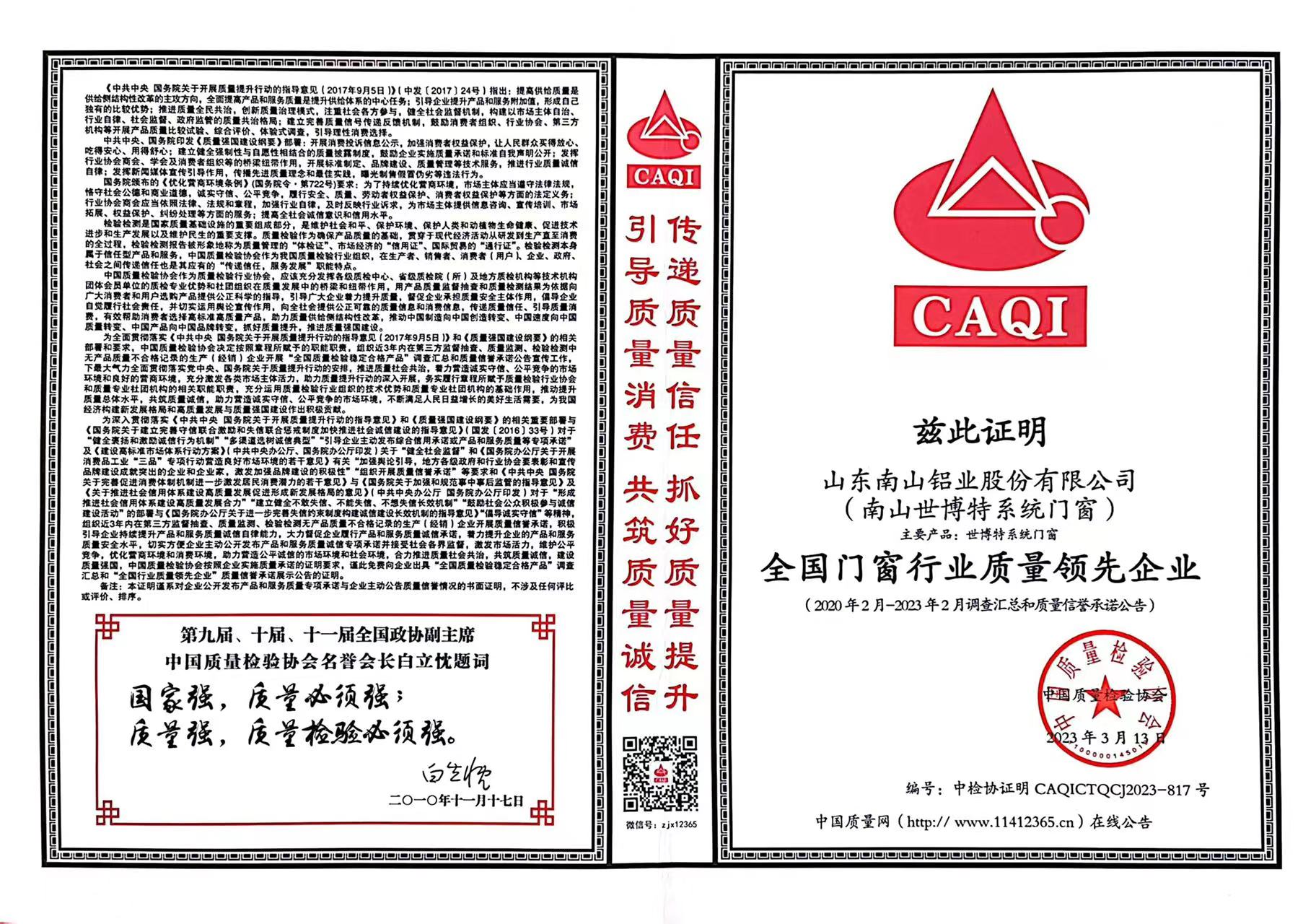  Nanshan is a national quality leader in the door and window industry