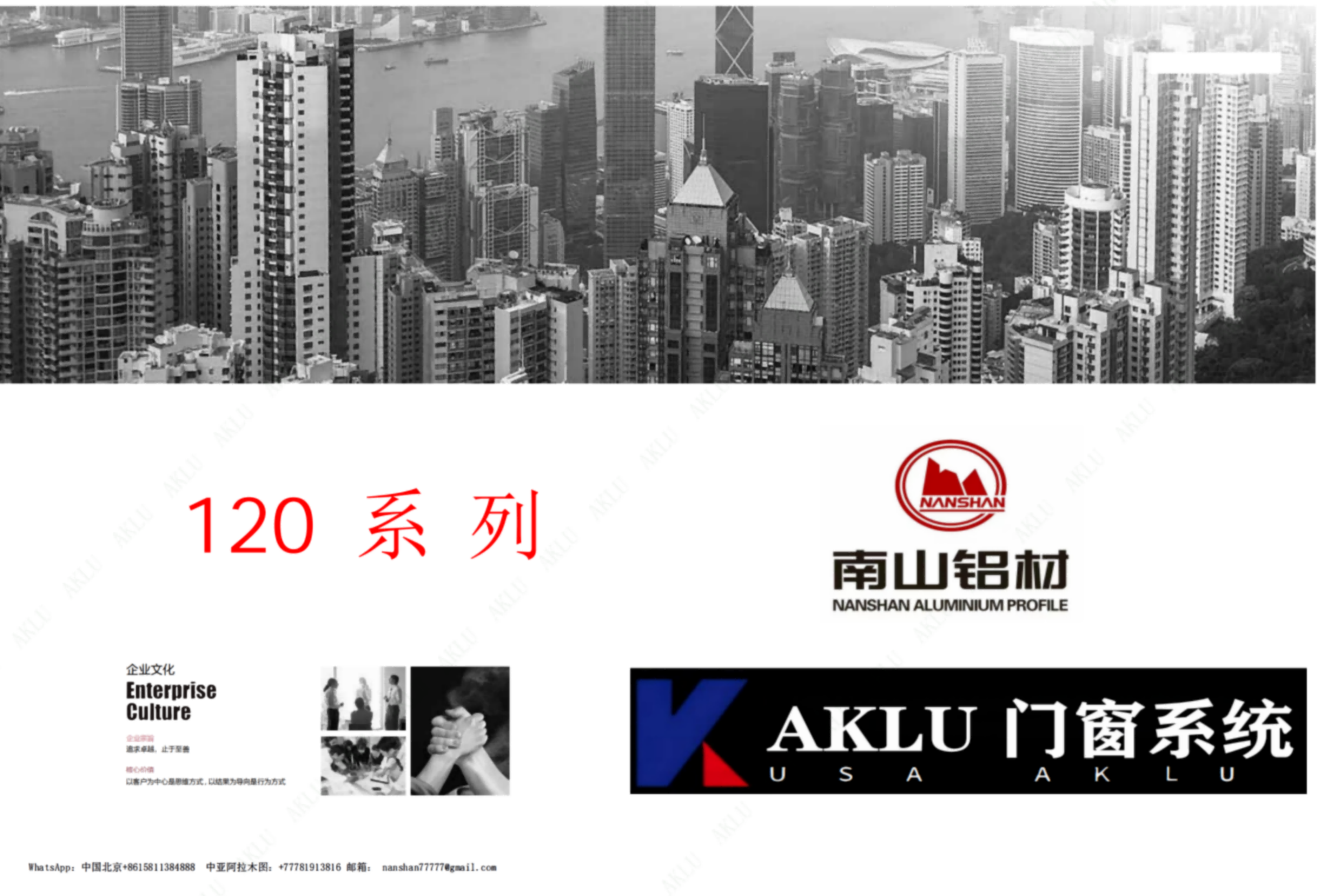 AKLU 120 series energy-saving steel mesh integrated system window