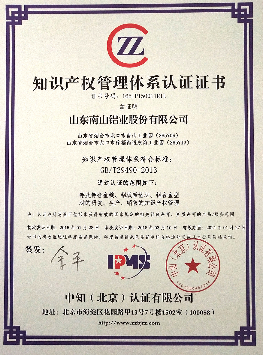Nanshan Intellectual Property System