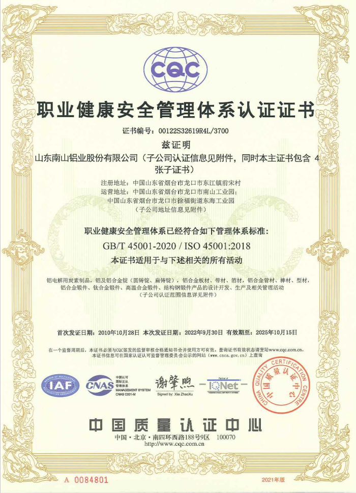 Nanshan Occupational Health System Certification