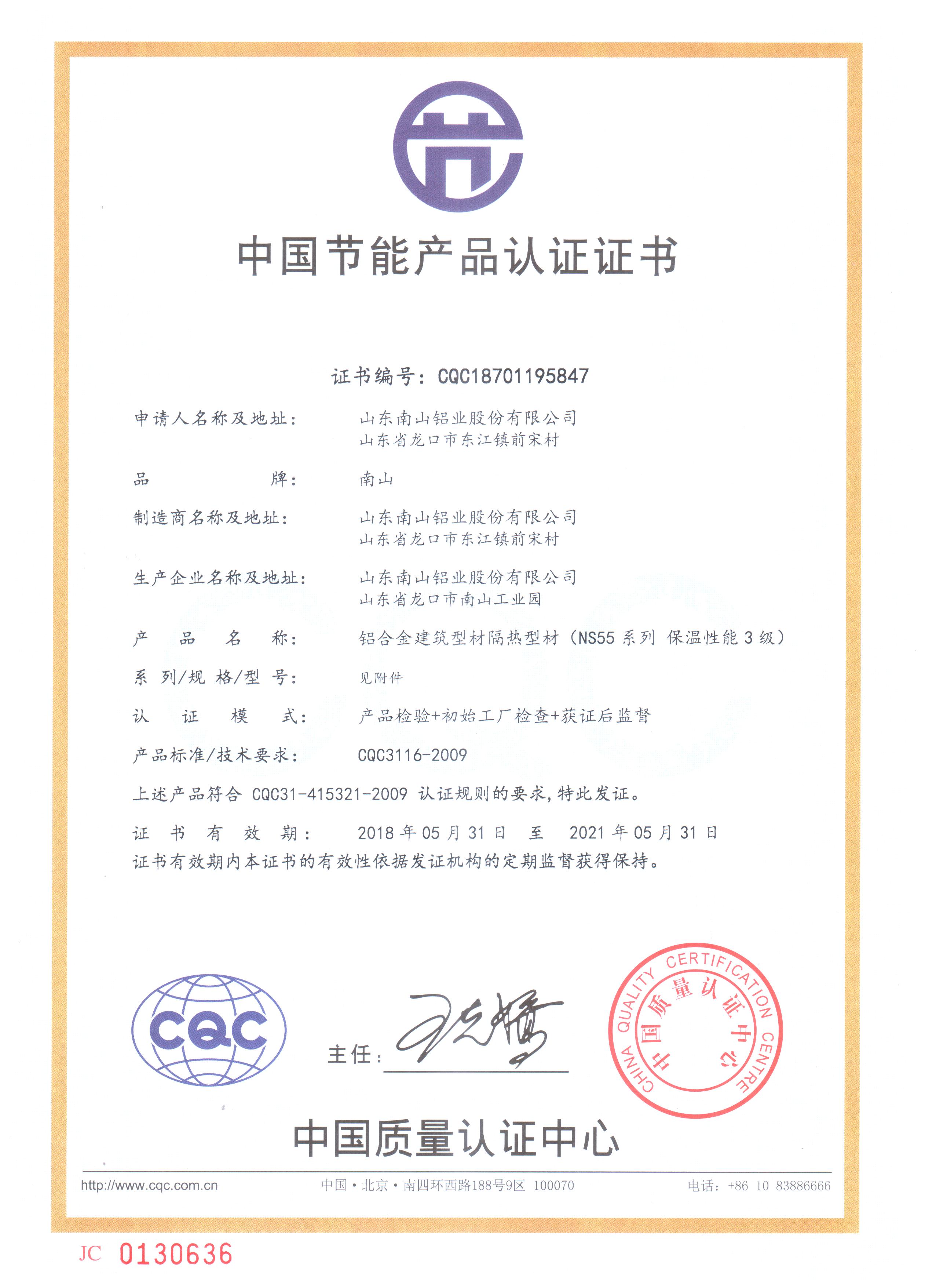 China Energy Saving Product Certification