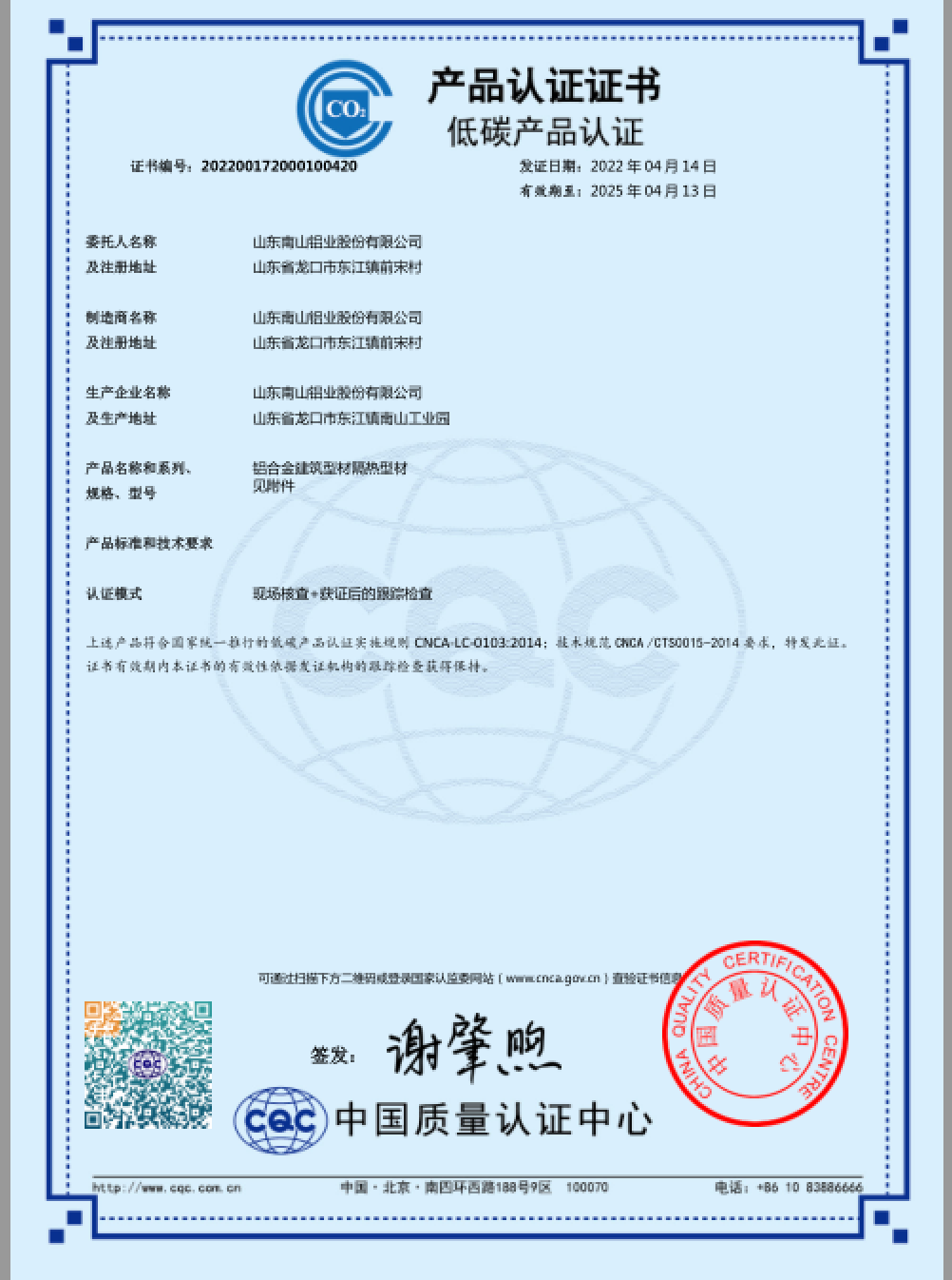 Nanshan Low Carbon Energy Saving Certification (Thermal Insulation Profiles)